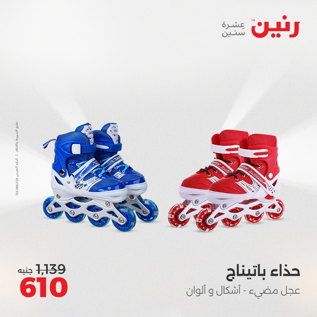 raneen offers from 8may to 10may 2025 عروض رنين من 8 مايو حتى 10 مايو 2025 صفحة رقم 76